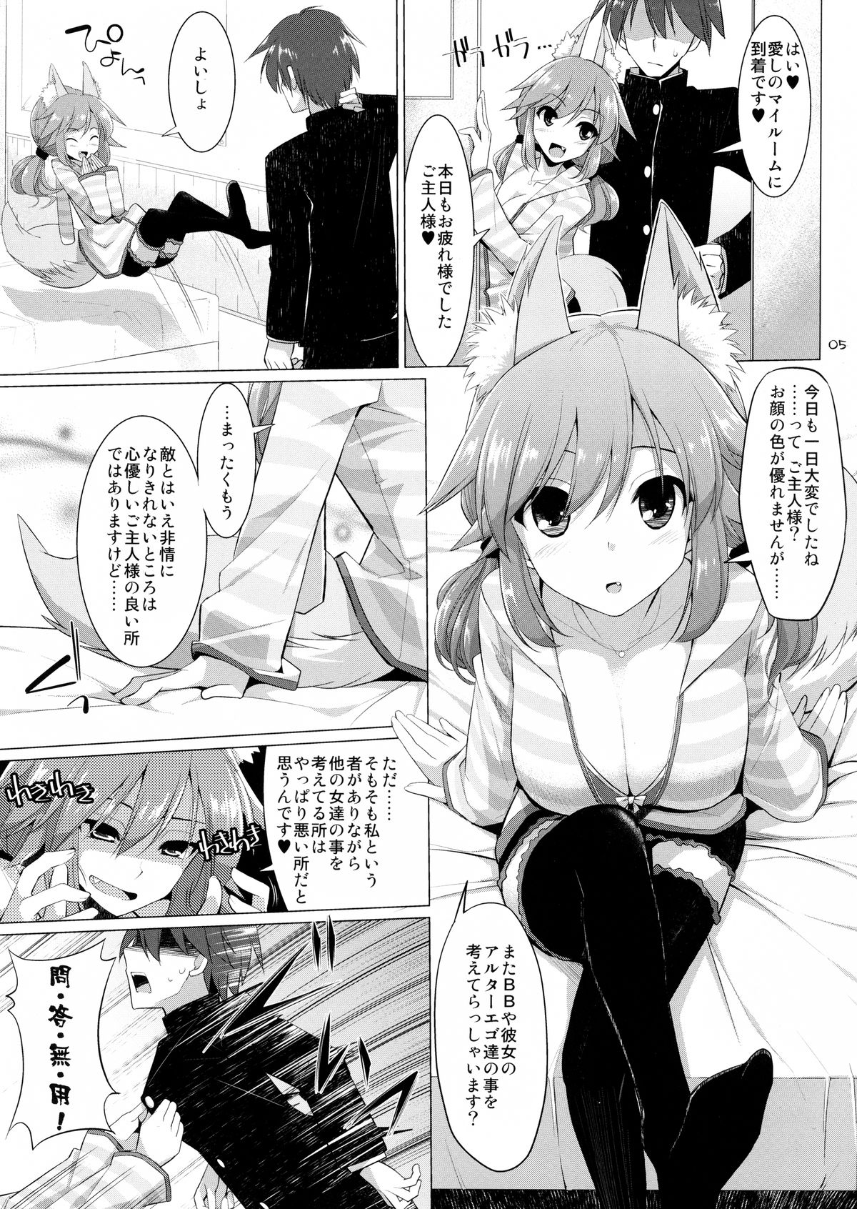 (C87) [といぼっくす、くぢらろじっく (くりから、くぢらん)] ご主人様おっぱいですよ!!3 (Fate/EXTRA CCC)