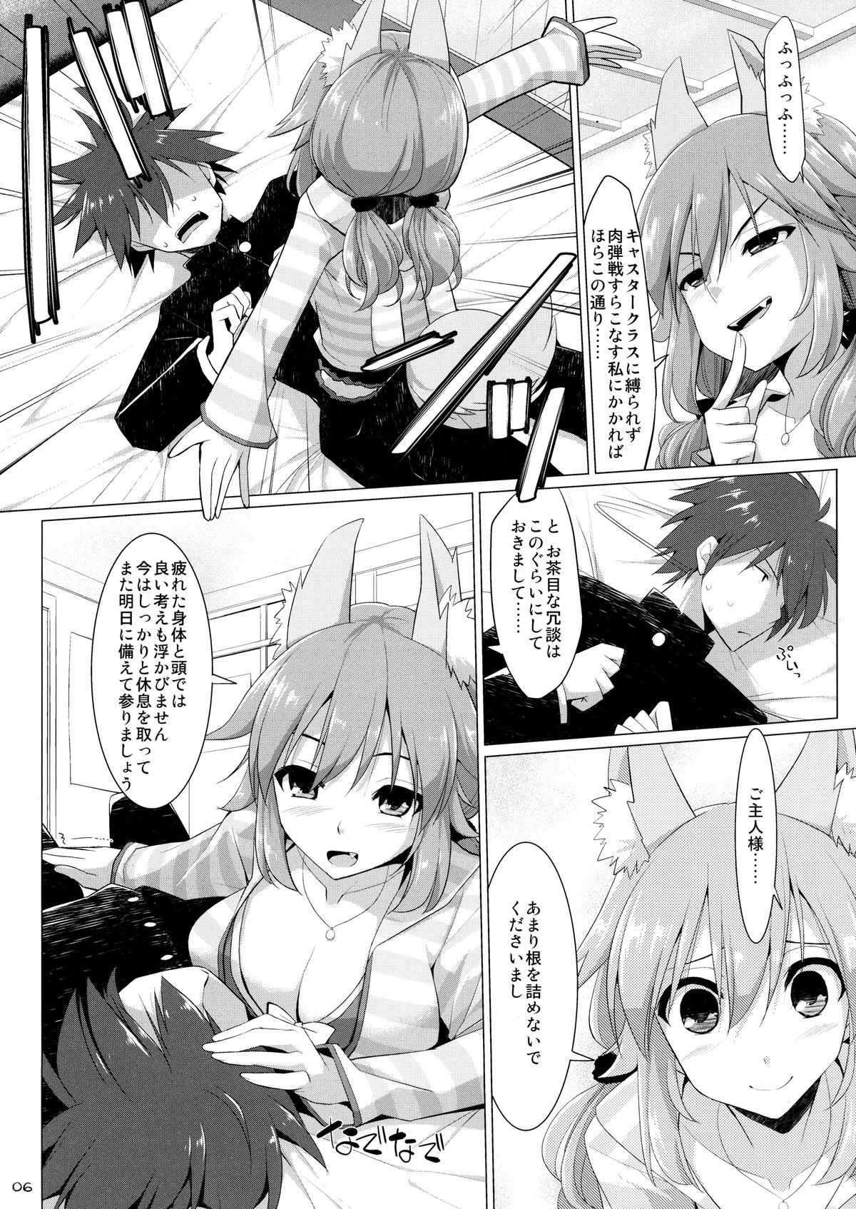 (C87) [といぼっくす、くぢらろじっく (くりから、くぢらん)] ご主人様おっぱいですよ!!3 (Fate/EXTRA CCC)