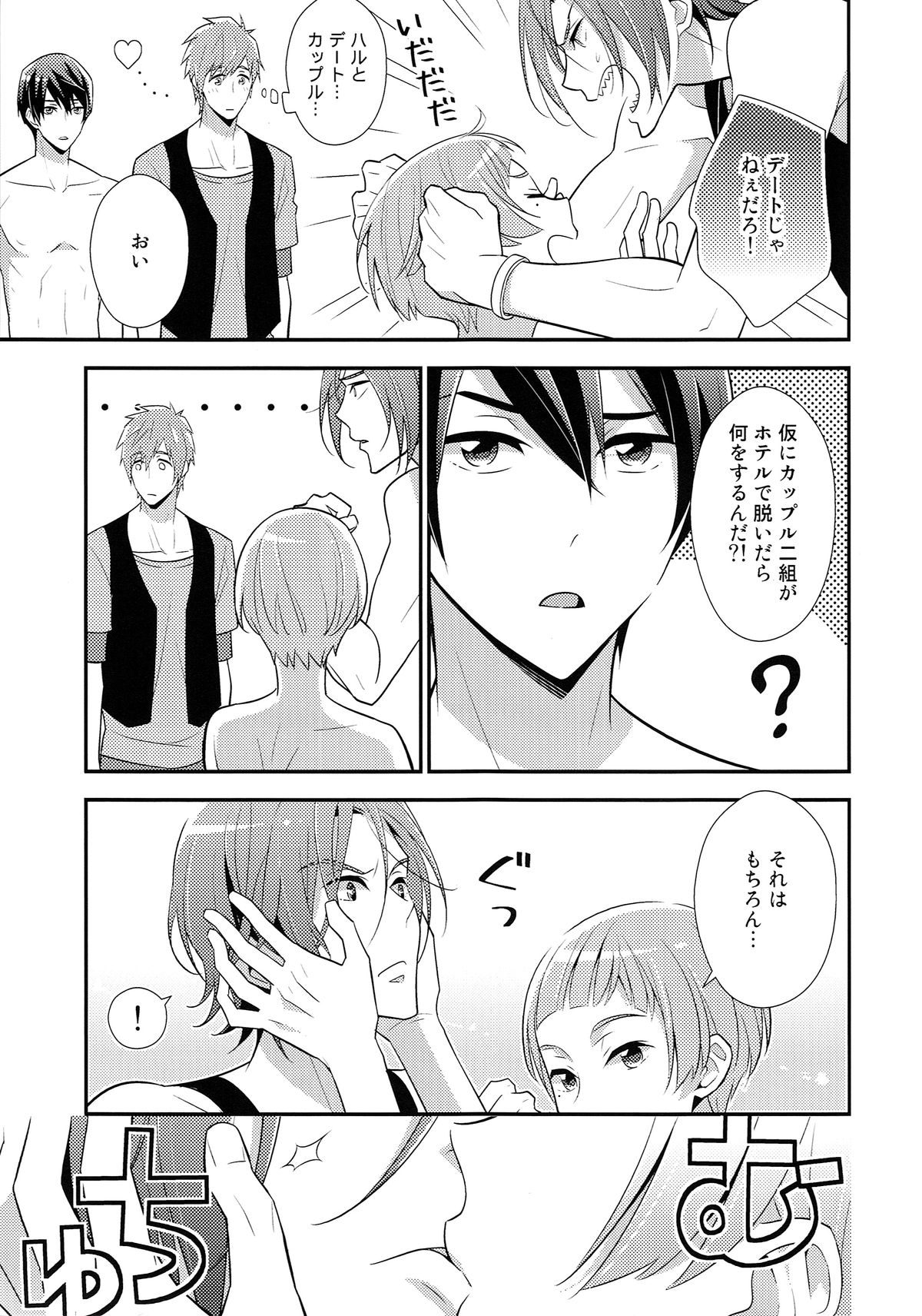 (GOOD COMIC CITY 20) [とりねっと (忍鳥)] HOTEL♥FREE (Free!)