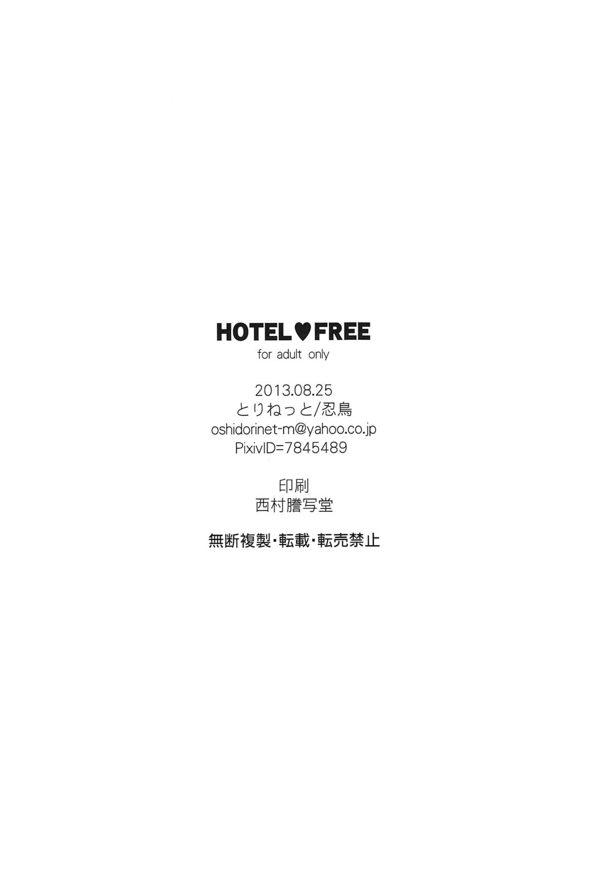 (GOOD COMIC CITY 20) [とりねっと (忍鳥)] HOTEL♥FREE (Free!)