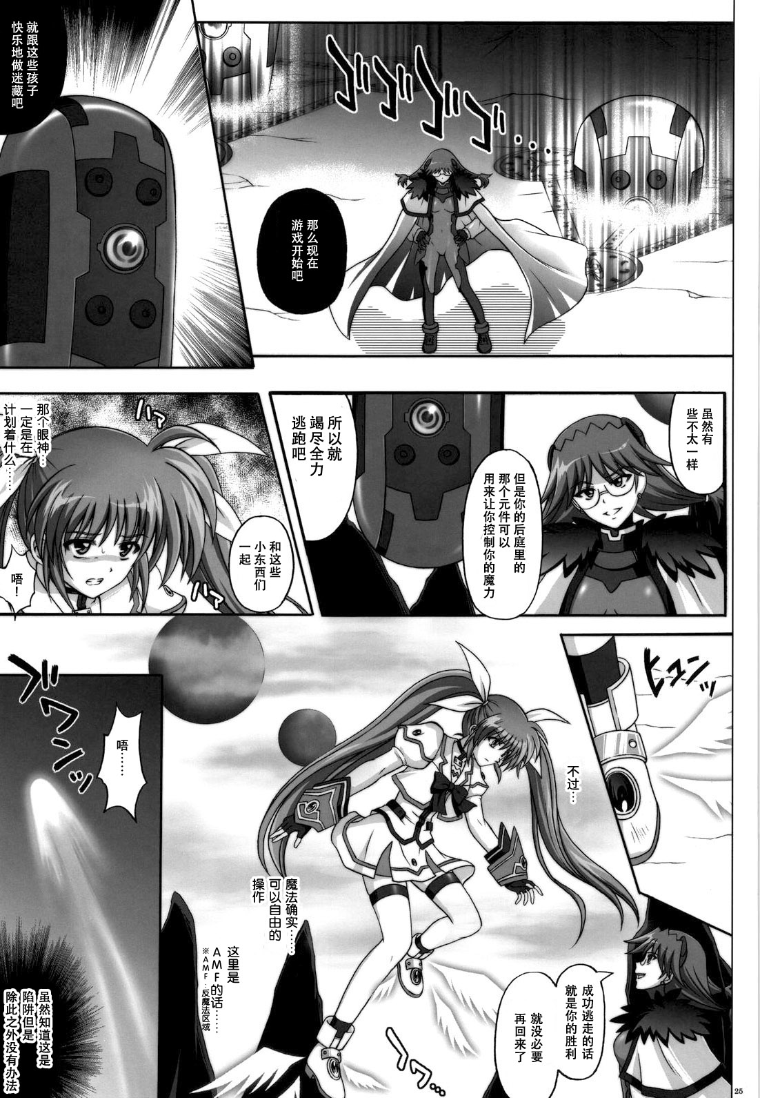 (COMIC1☆4) [サイクロン (和泉、冷泉)] 667改 (魔法少女リリカルなのは) [中国翻訳]