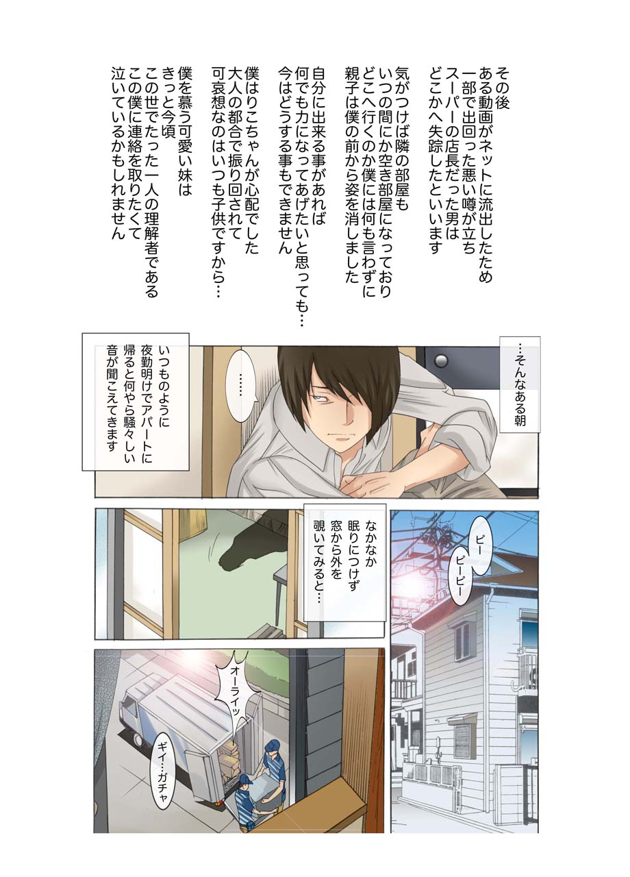 [風☆雅] 母娘交尾～隣に引っ越してきた母娘に媚薬6