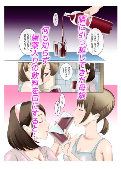 [風☆雅] 母娘交尾～隣に引っ越してきた母娘に媚薬6