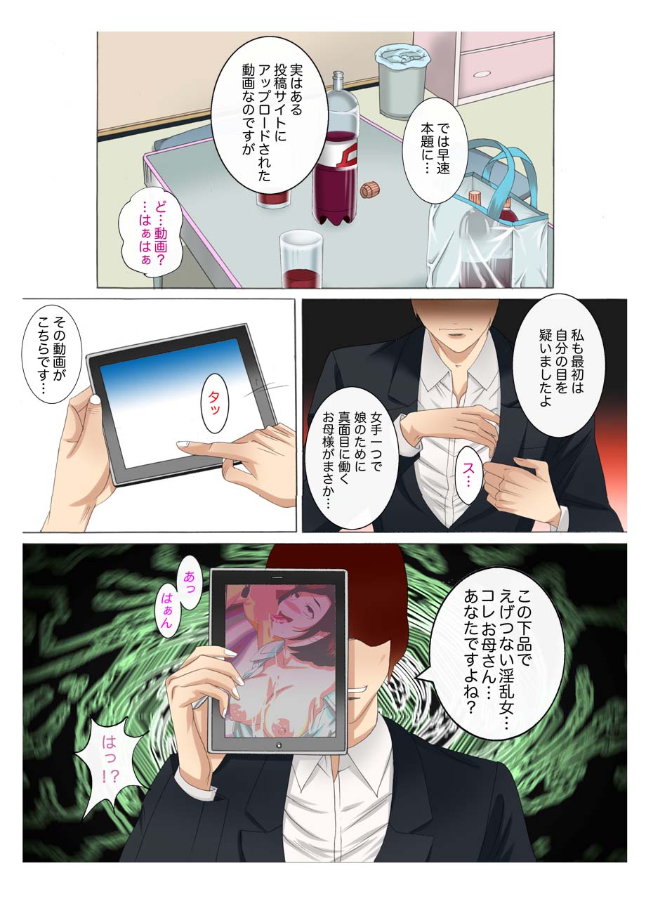 [風☆雅] 母娘交尾～隣に引っ越してきた母娘に媚薬6