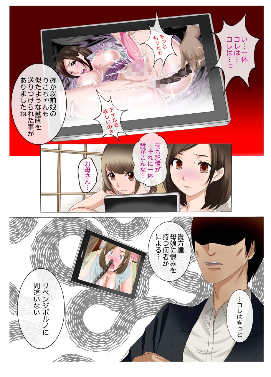 [風☆雅] 母娘交尾～隣に引っ越してきた母娘に媚薬6