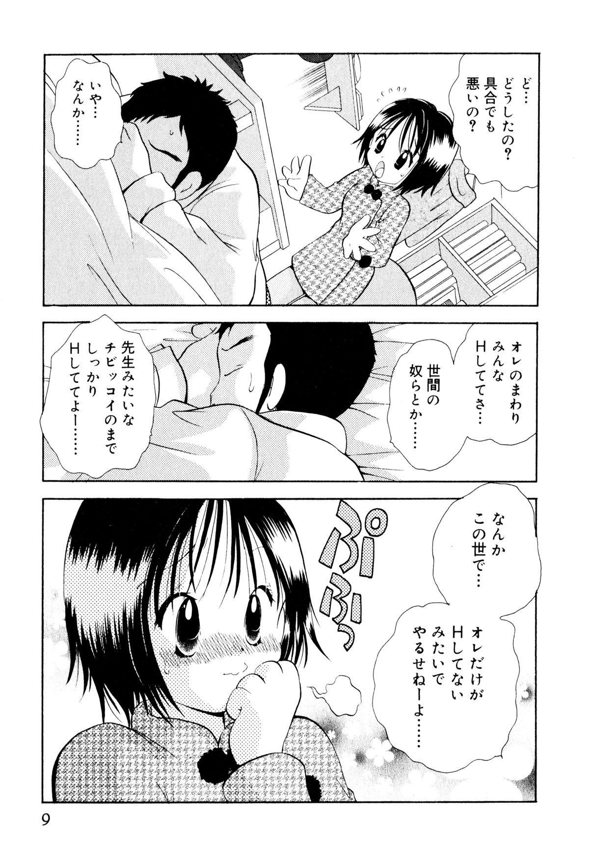 [後藤羽矢子] 甘えていいよ