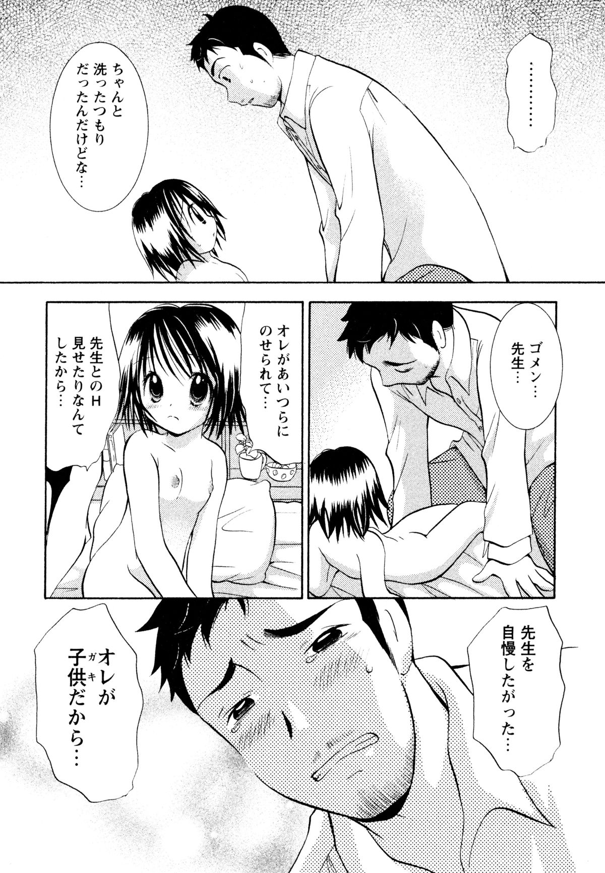 [後藤羽矢子] 甘えていいよ