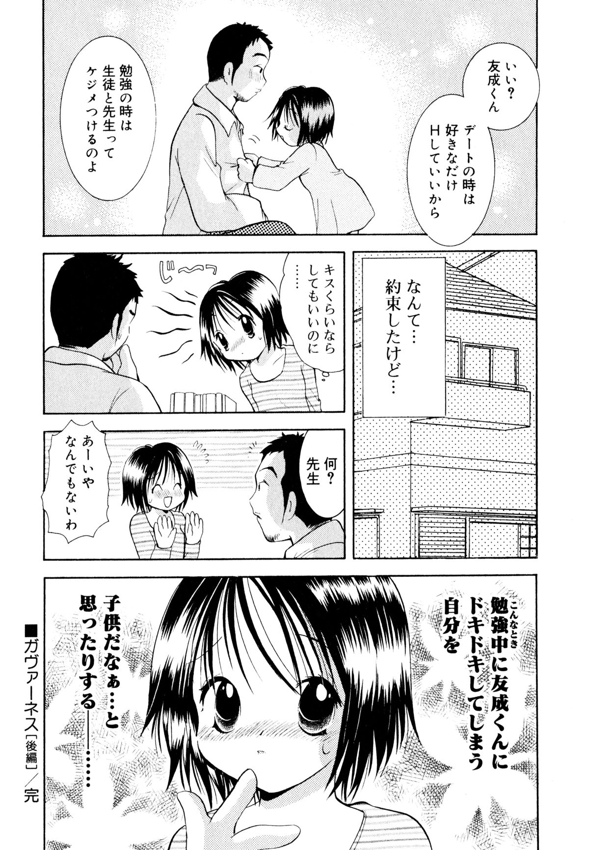 [後藤羽矢子] 甘えていいよ