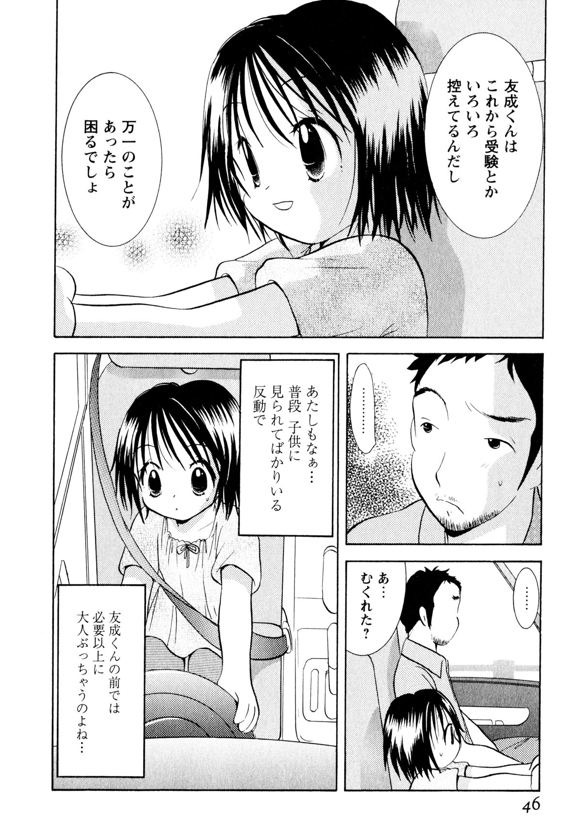 [後藤羽矢子] 甘えていいよ