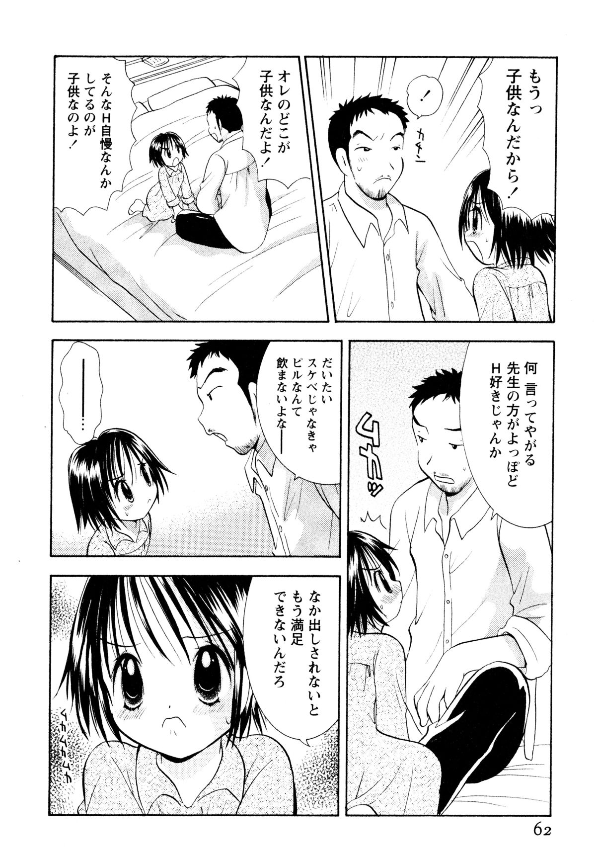 [後藤羽矢子] 甘えていいよ