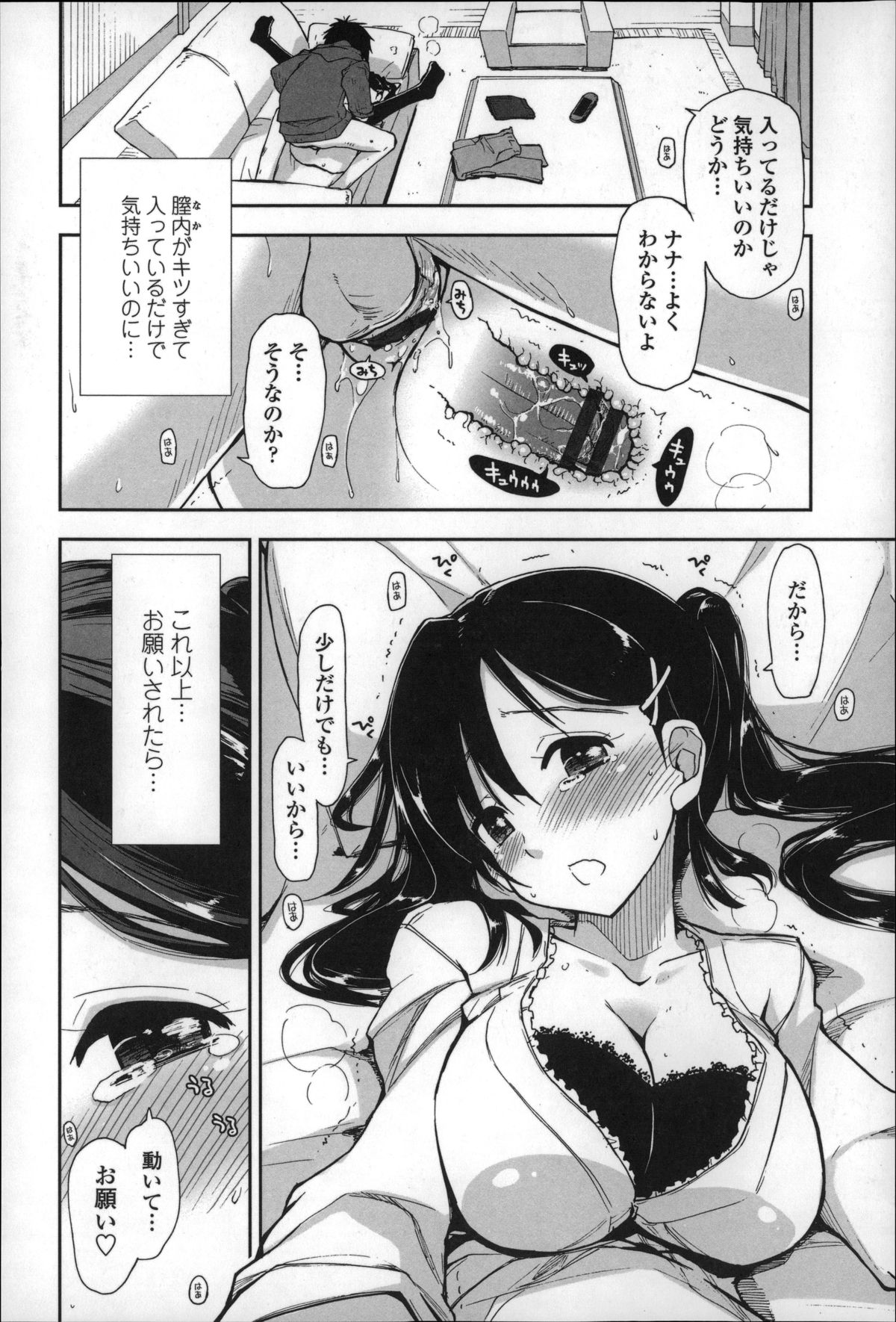 [上乃龍也] エロい娘って思われちゃうかな