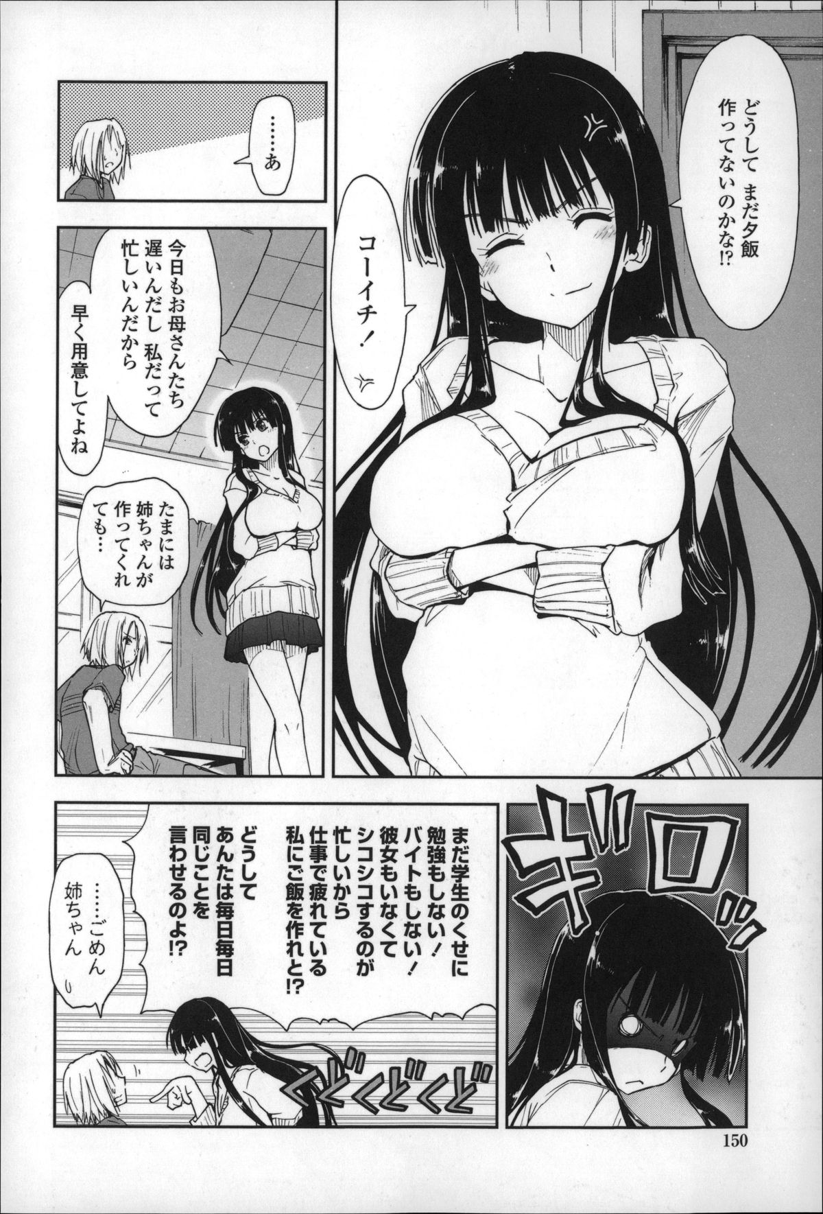 [上乃龍也] エロい娘って思われちゃうかな