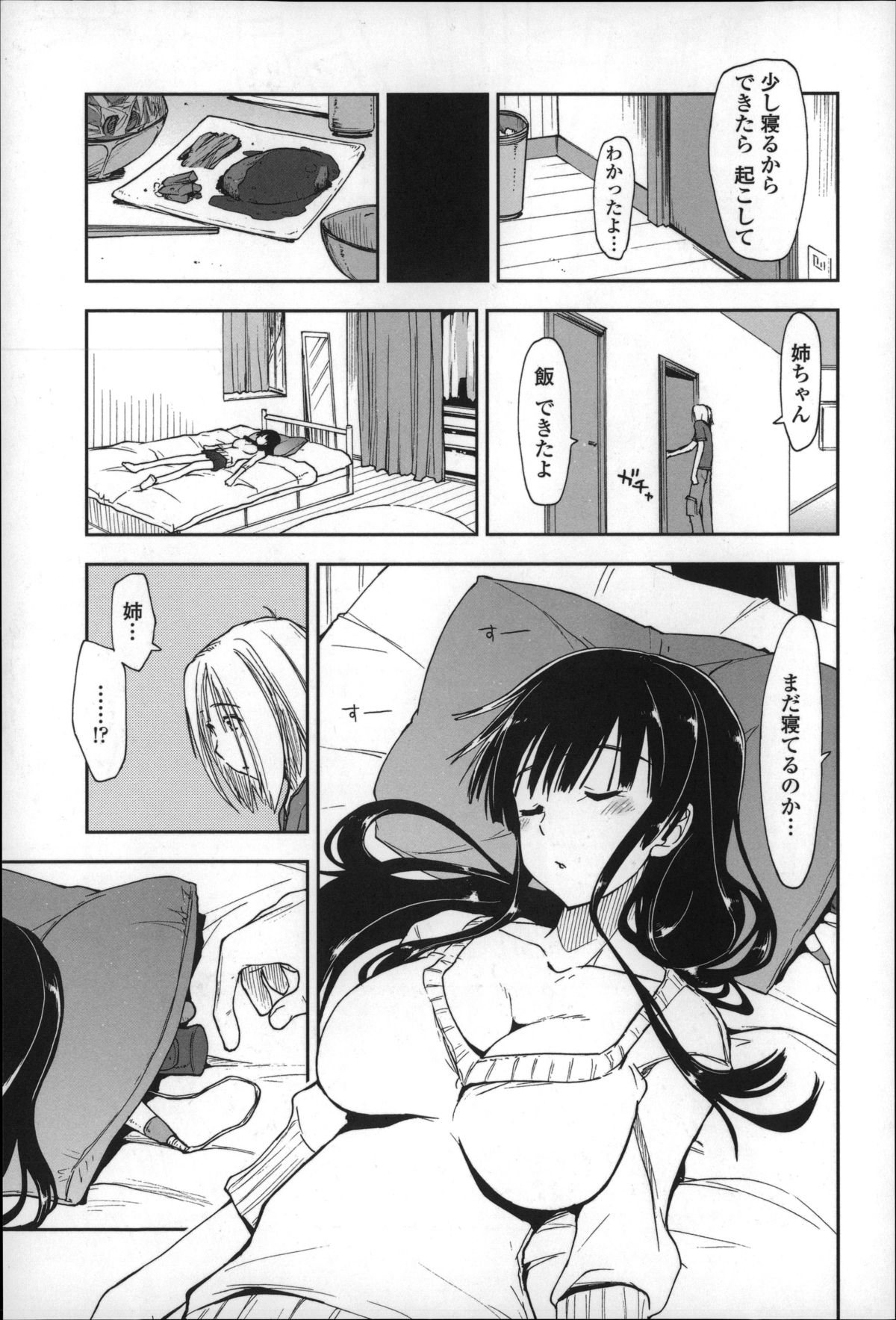 [上乃龍也] エロい娘って思われちゃうかな