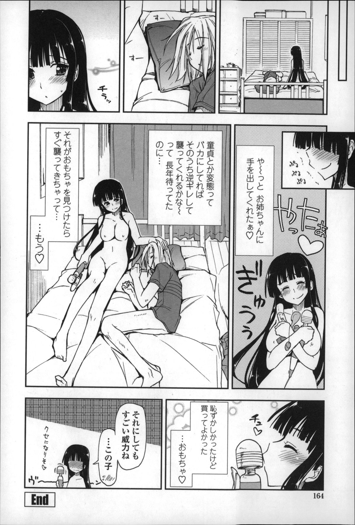 [上乃龍也] エロい娘って思われちゃうかな