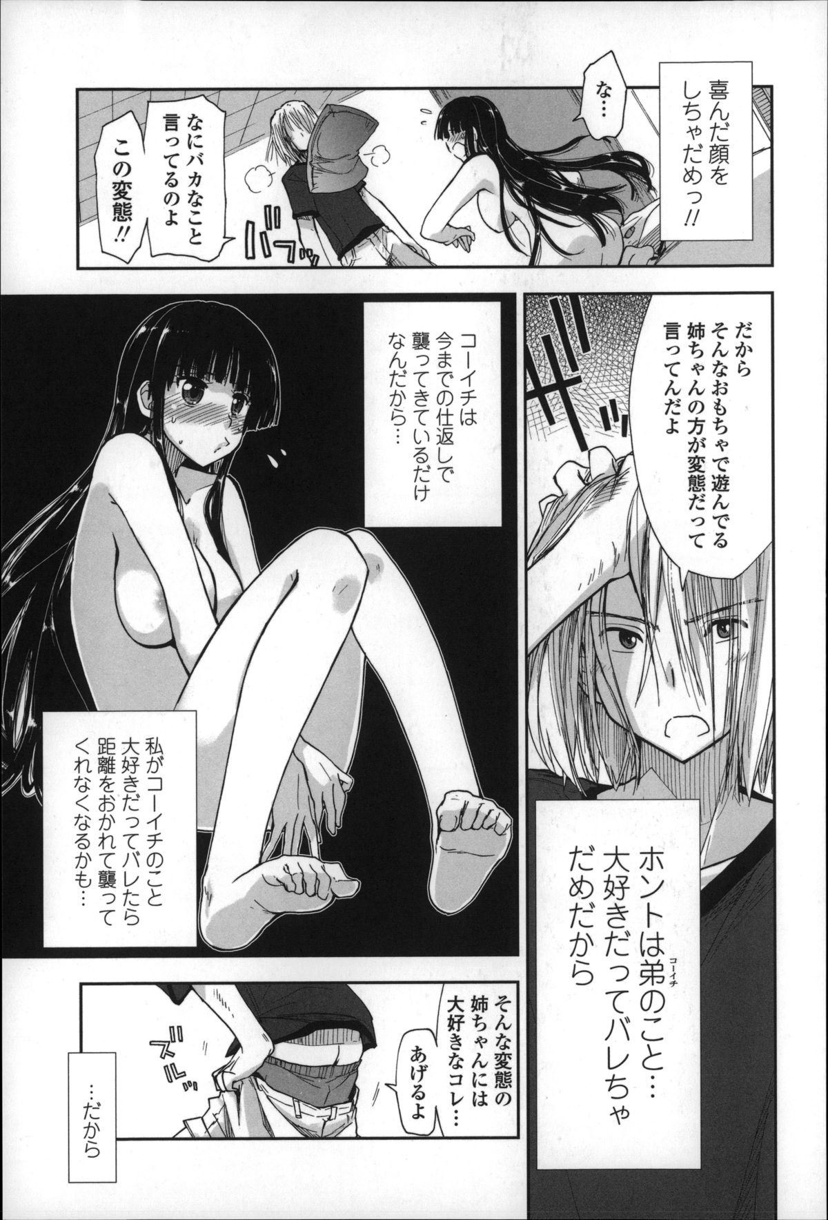 [上乃龍也] エロい娘って思われちゃうかな