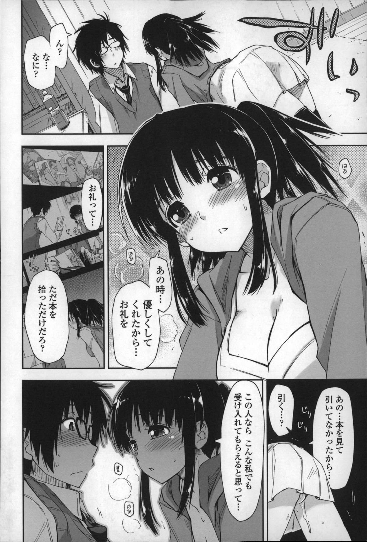 [上乃龍也] エロい娘って思われちゃうかな