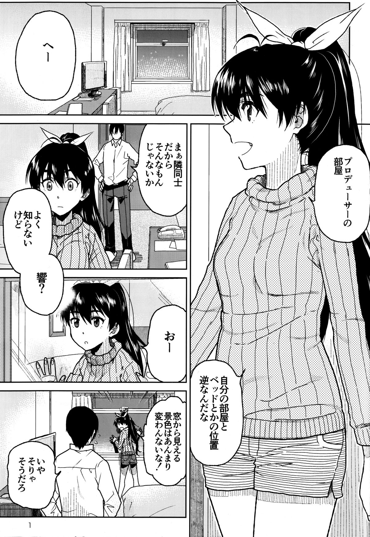 (C85) [愛増庭 (文月悠)] キミのタイオン (THE iDOLM@STER)