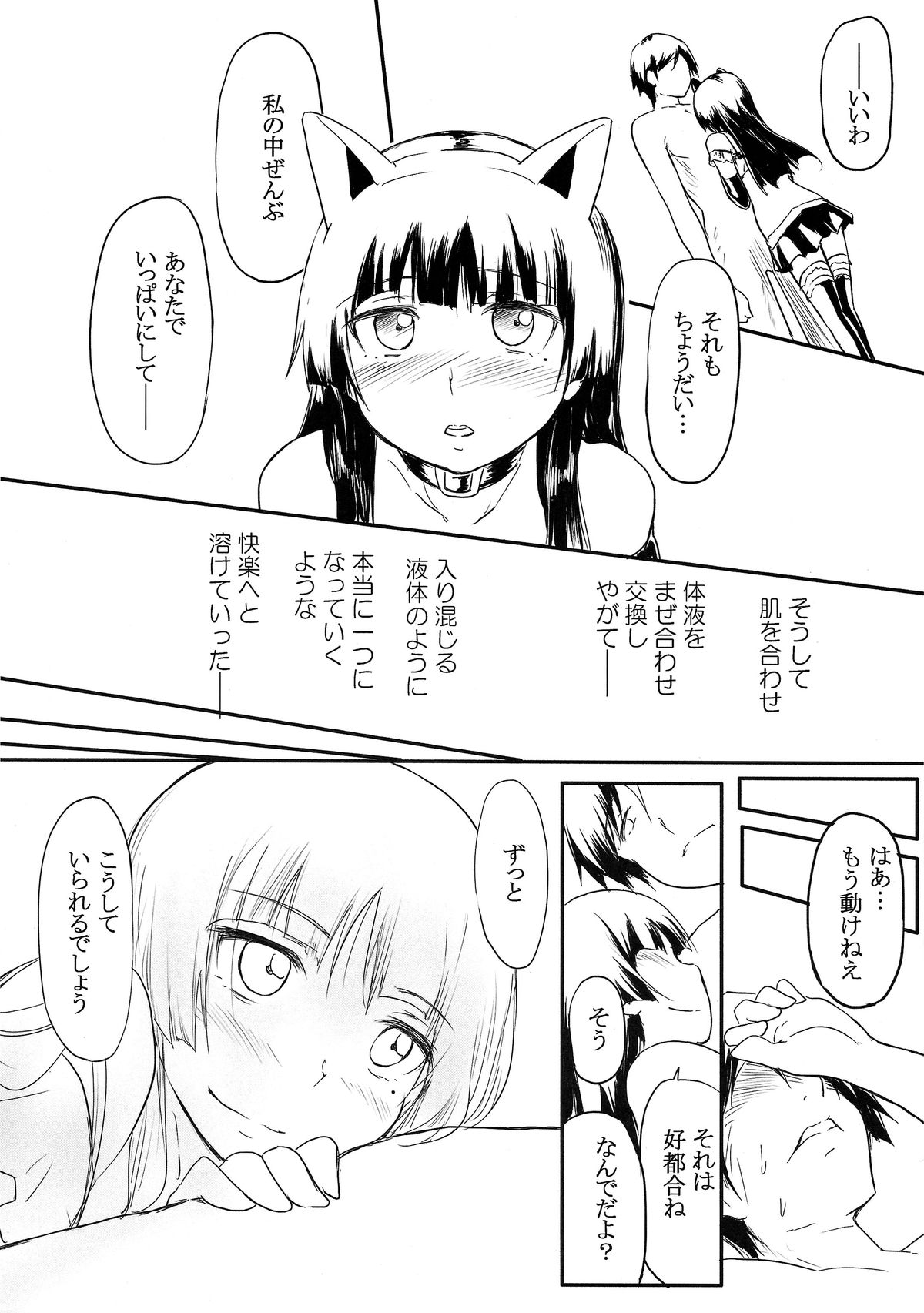 (C87) [がしゃどくろ (だいき)] 猫に狩姦3 (俺の妹がこんなに可愛いわけがない)