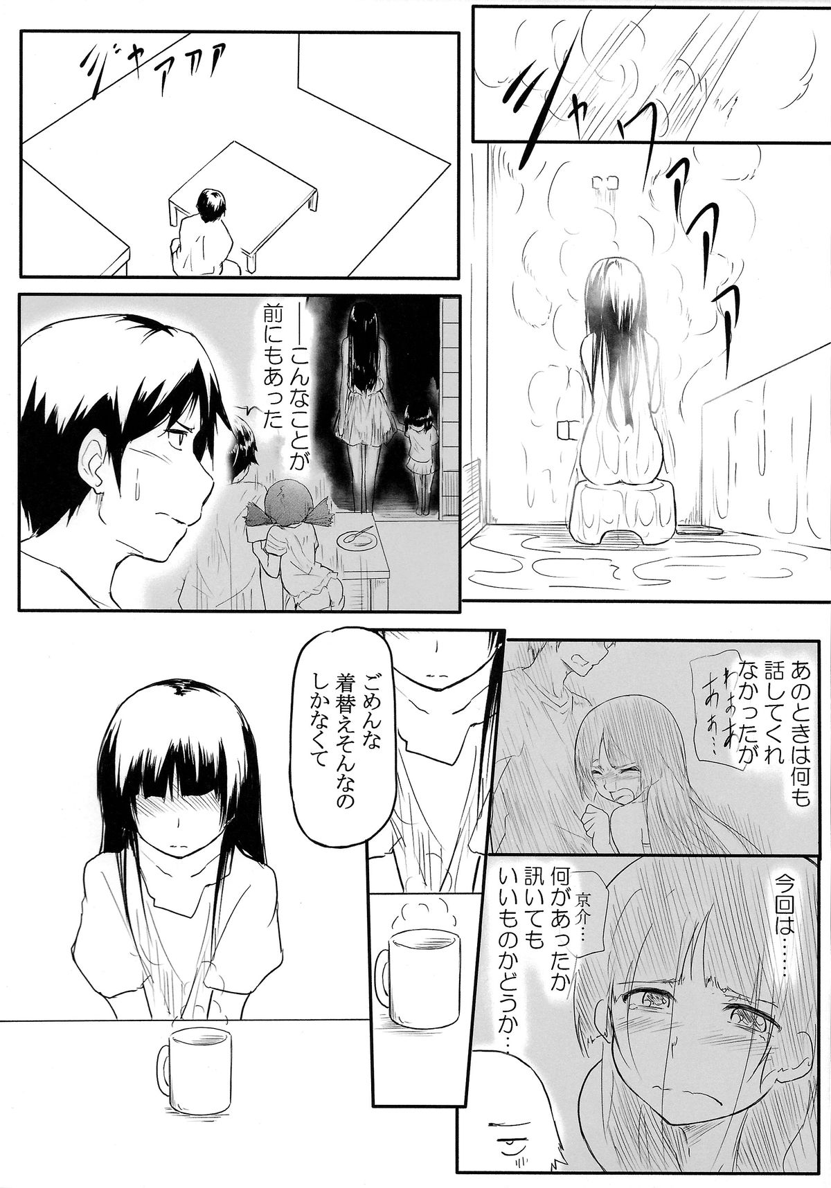 (C87) [がしゃどくろ (だいき)] 猫に狩姦3 (俺の妹がこんなに可愛いわけがない)