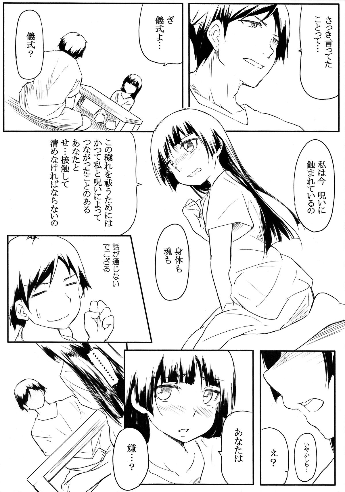 (C87) [がしゃどくろ (だいき)] 猫に狩姦3 (俺の妹がこんなに可愛いわけがない)
