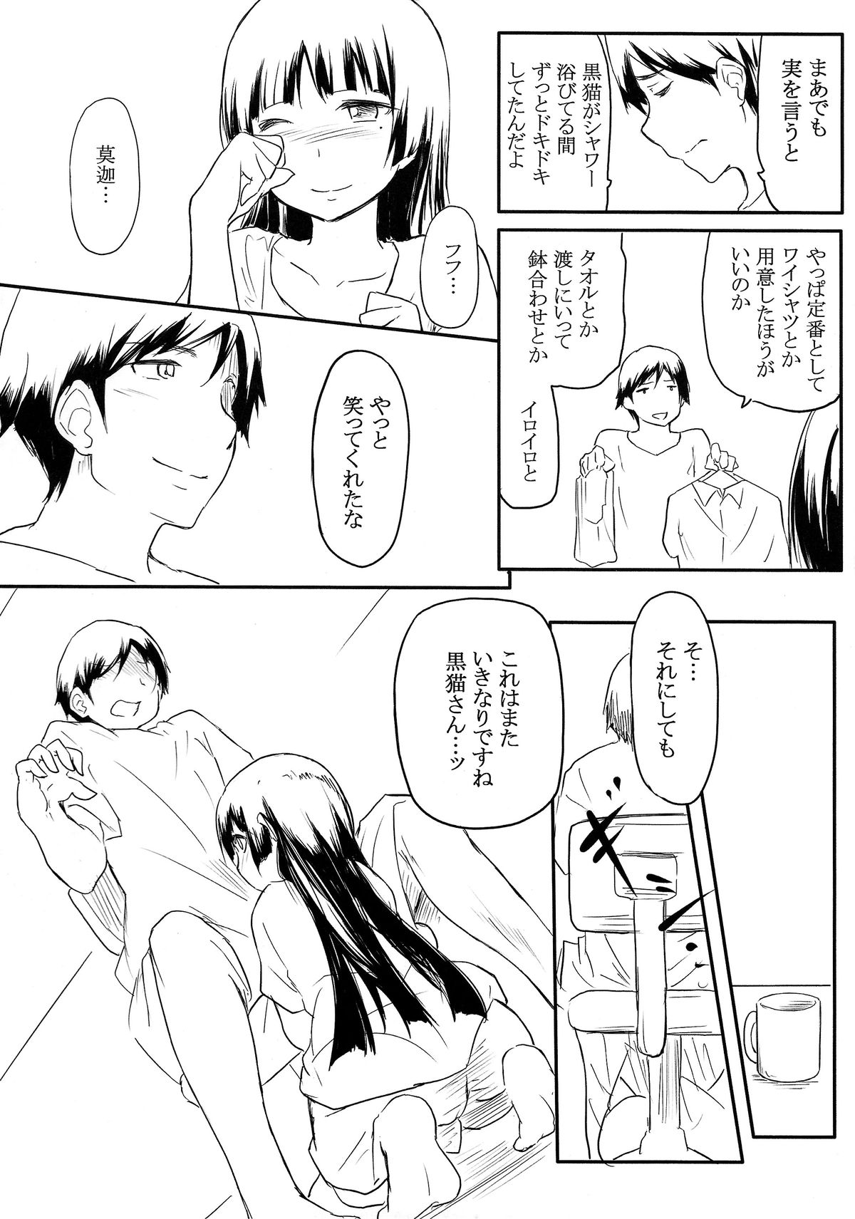 (C87) [がしゃどくろ (だいき)] 猫に狩姦3 (俺の妹がこんなに可愛いわけがない)