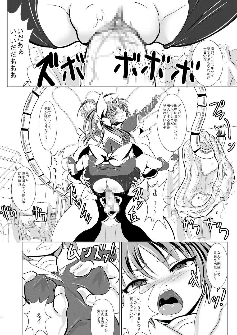 [アンコクマリモカン (marimo)] 魔法少女フェアピクルス公開陵辱 [DL版]