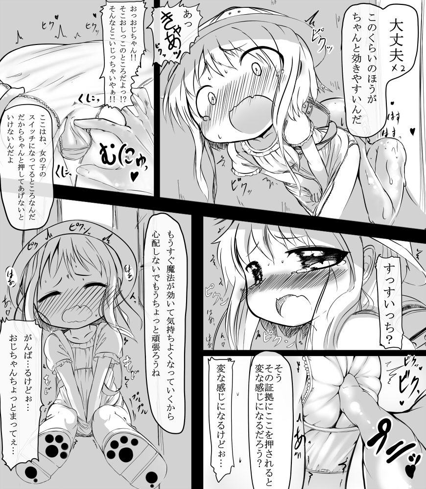 [御祓箱 (御札)] おじちゃんが… [DL版]