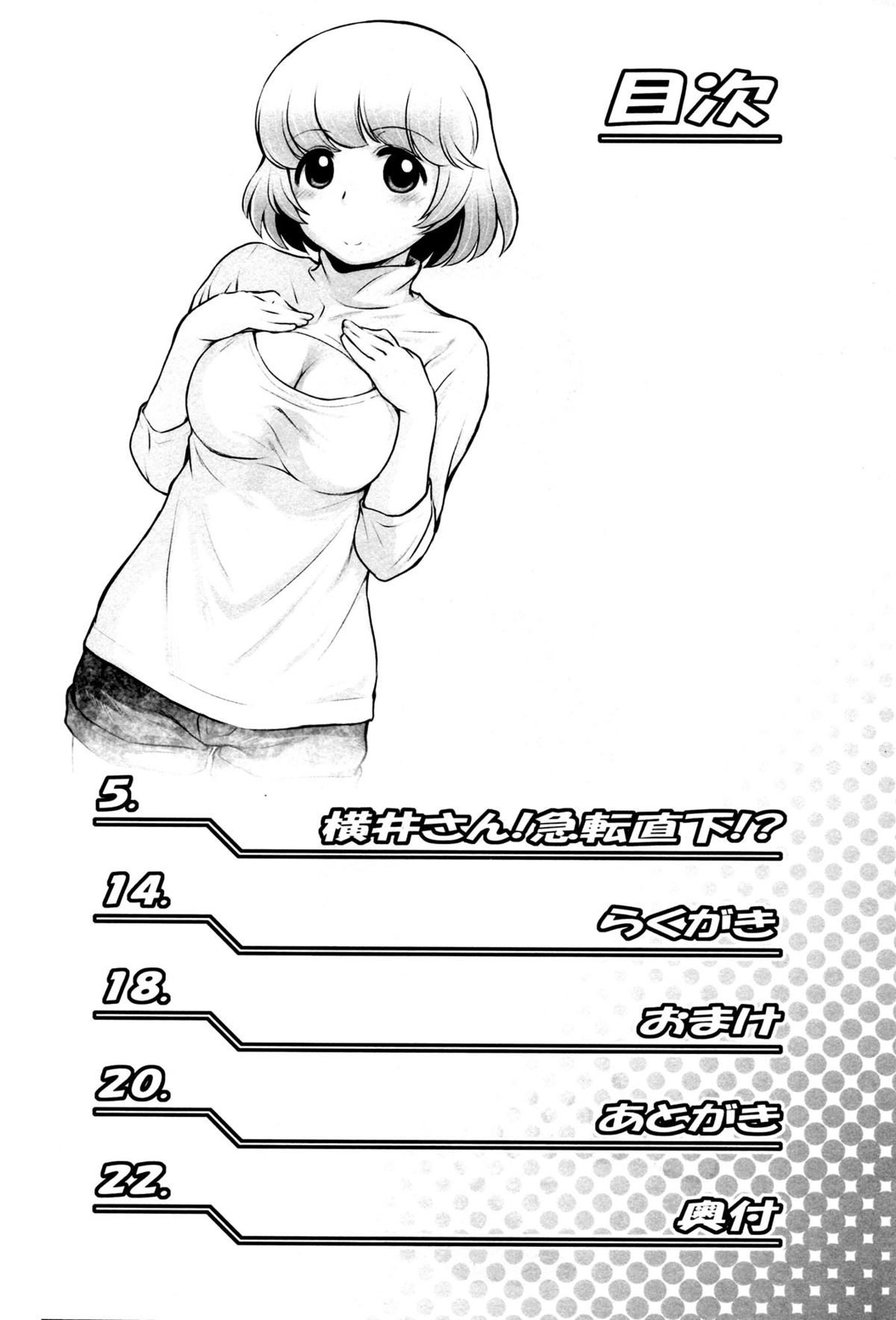 (C87) [幸田ん舎 (幸田朋弘)] となりのYさん3時間目 (となりの関くん) [中国翻訳]
