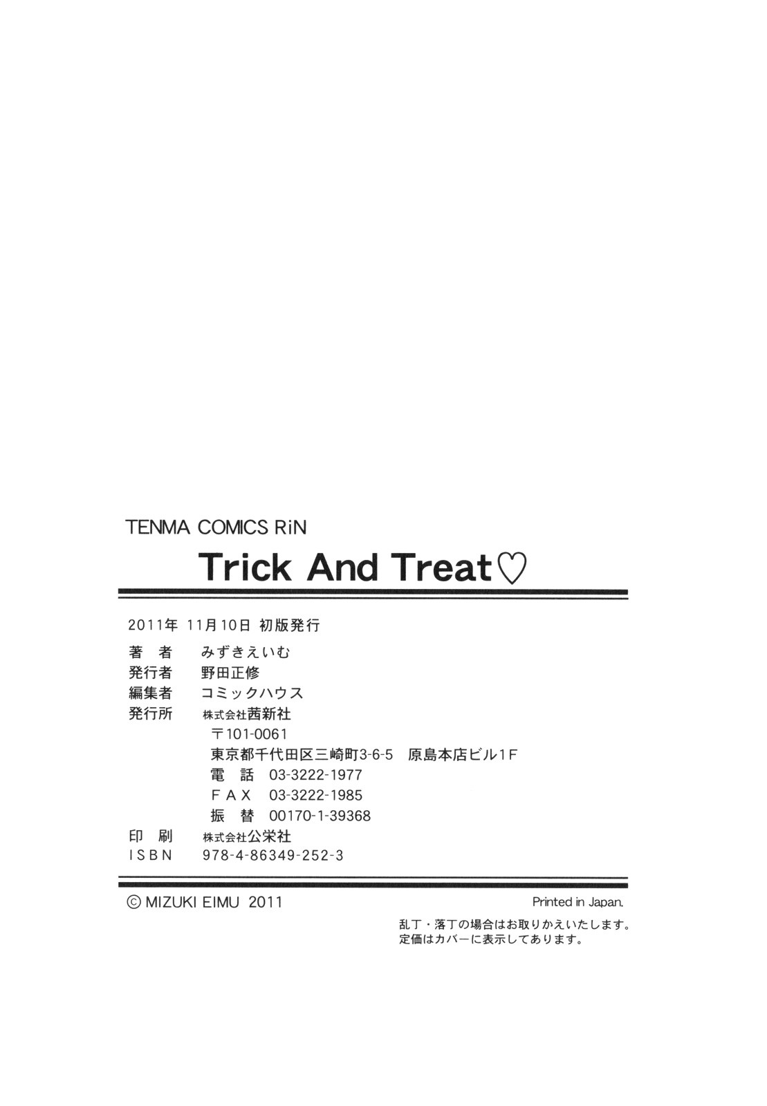 [みずきえいむ] Trick And Treat♡ [中国翻訳]