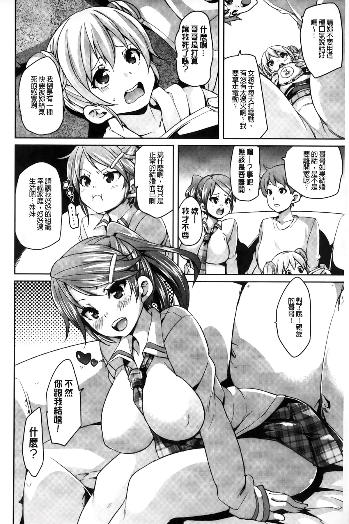 [丸居まる] Cherry&GAL's↑↑ [中国翻訳]