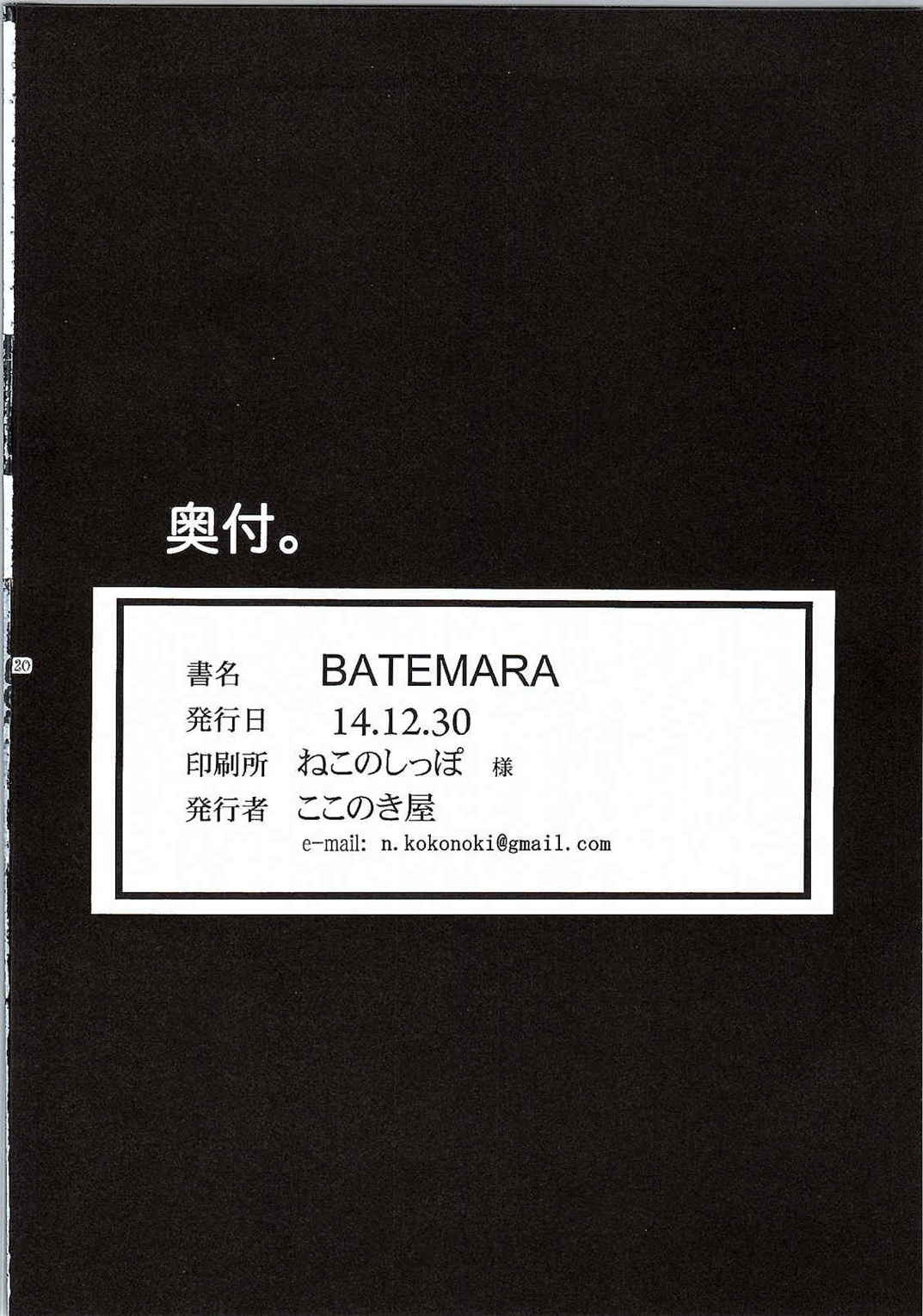 (C87) [ここのき屋 (ここのき奈緒)] BATEMARA (SHIROBAKO)