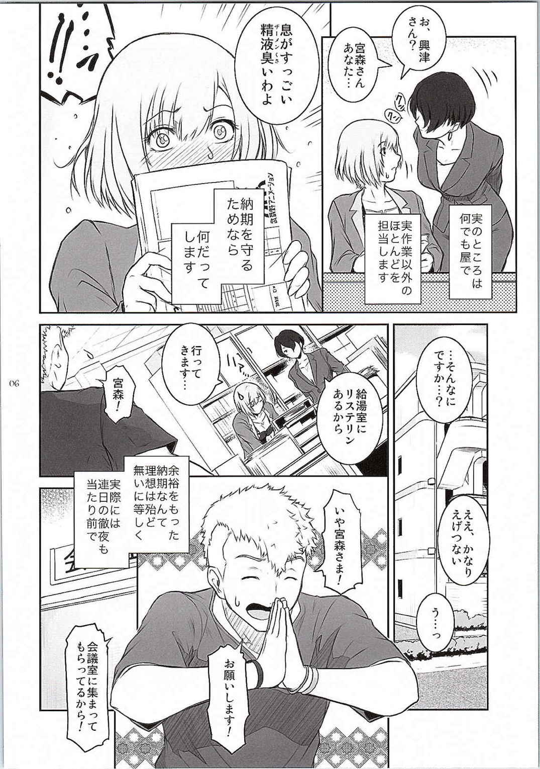 (C87) [ここのき屋 (ここのき奈緒)] BATEMARA (SHIROBAKO)