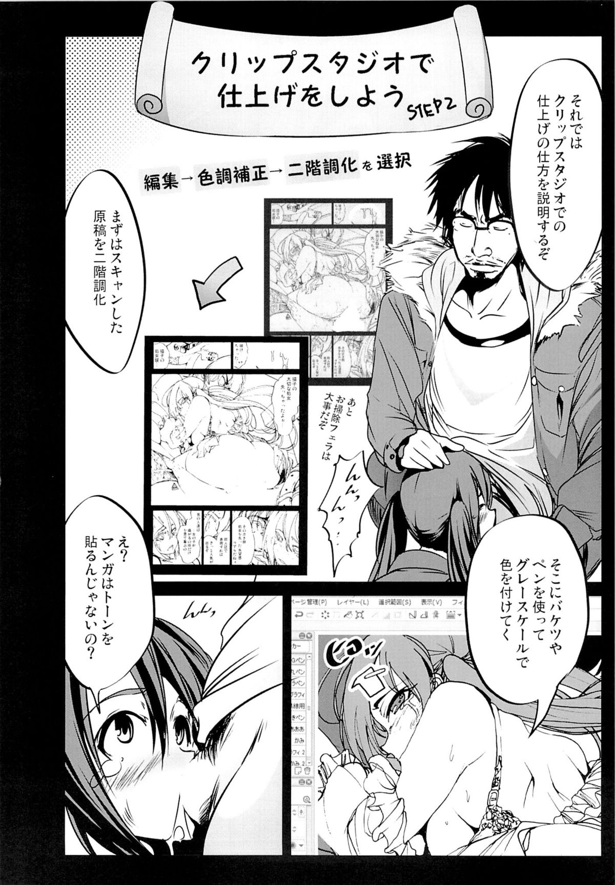 (C87) [木星在住 (木星在住)] Hな同人誌の描き方 ～初めてのコミケ編～