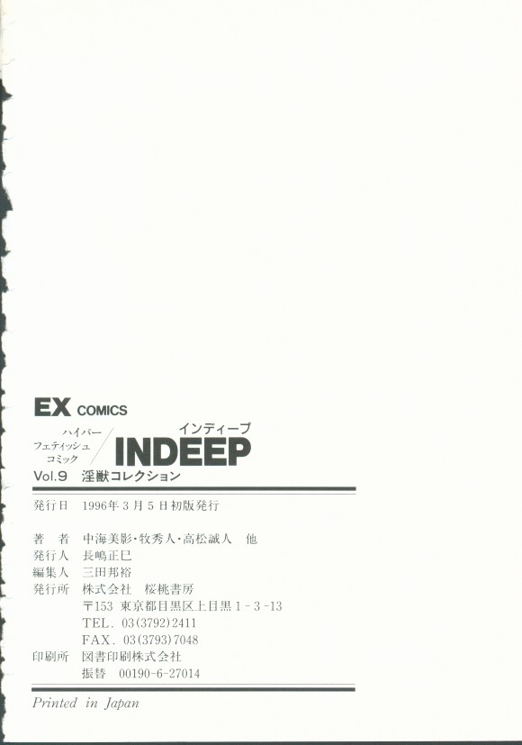 [アンソロジー] INDEEP Vol.9 淫獣コレクション