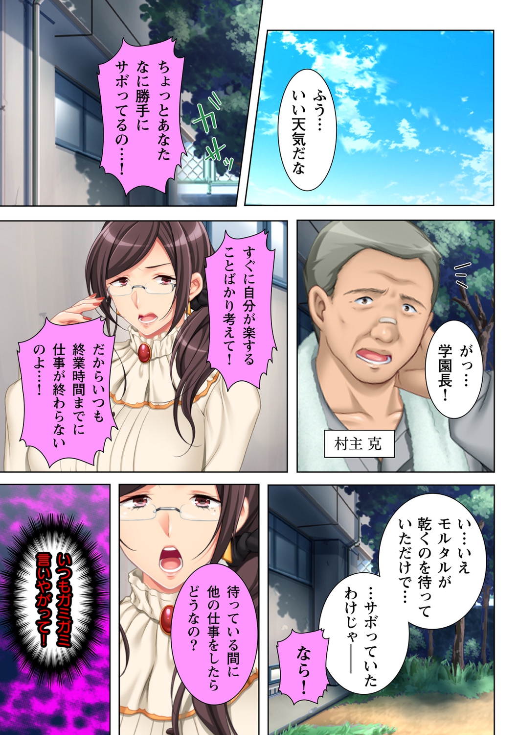 [Anim] 無理やりハメた事は記憶させねぇ! ～催眠おじさんが女子校を完全支配!?～ 1 [DL版]