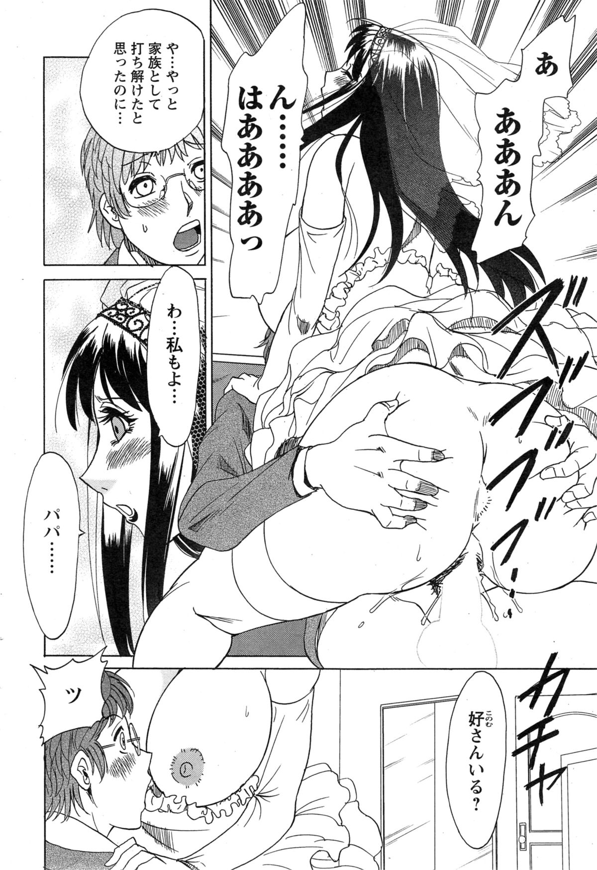 [ちゃんぽん雅] 年下パパと年上娘