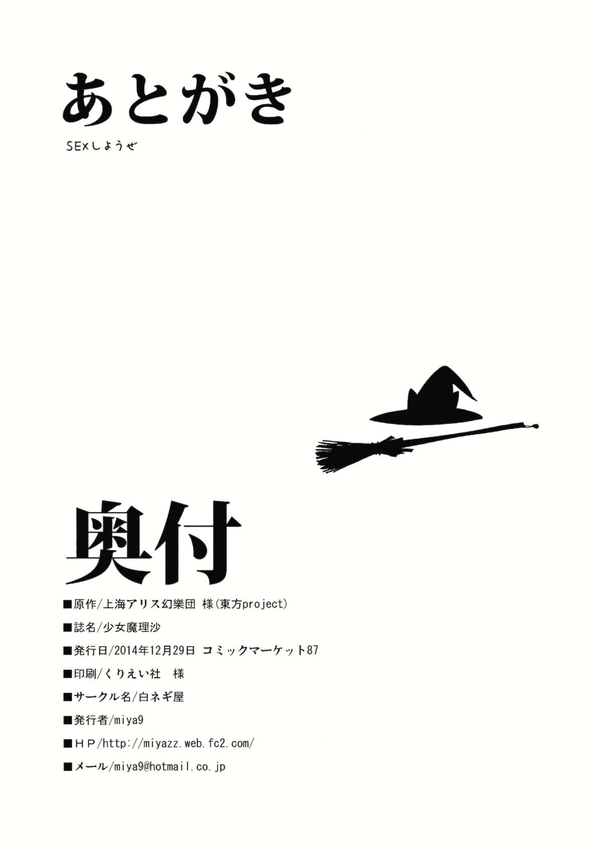 (C87) [白ネギ屋 (miya9)] 少女魔理沙! (東方Project)