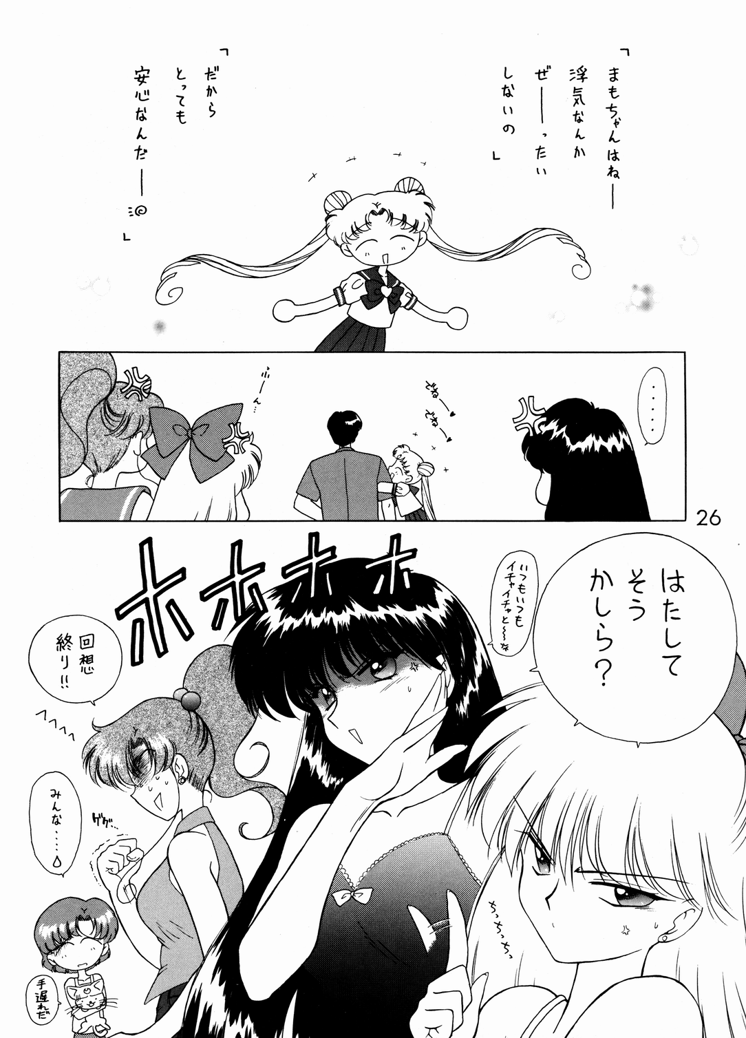 (C54) [Black Dog (黒犬獣)] Magician's Red (美少女戦士セーラームーン) [中国翻訳]