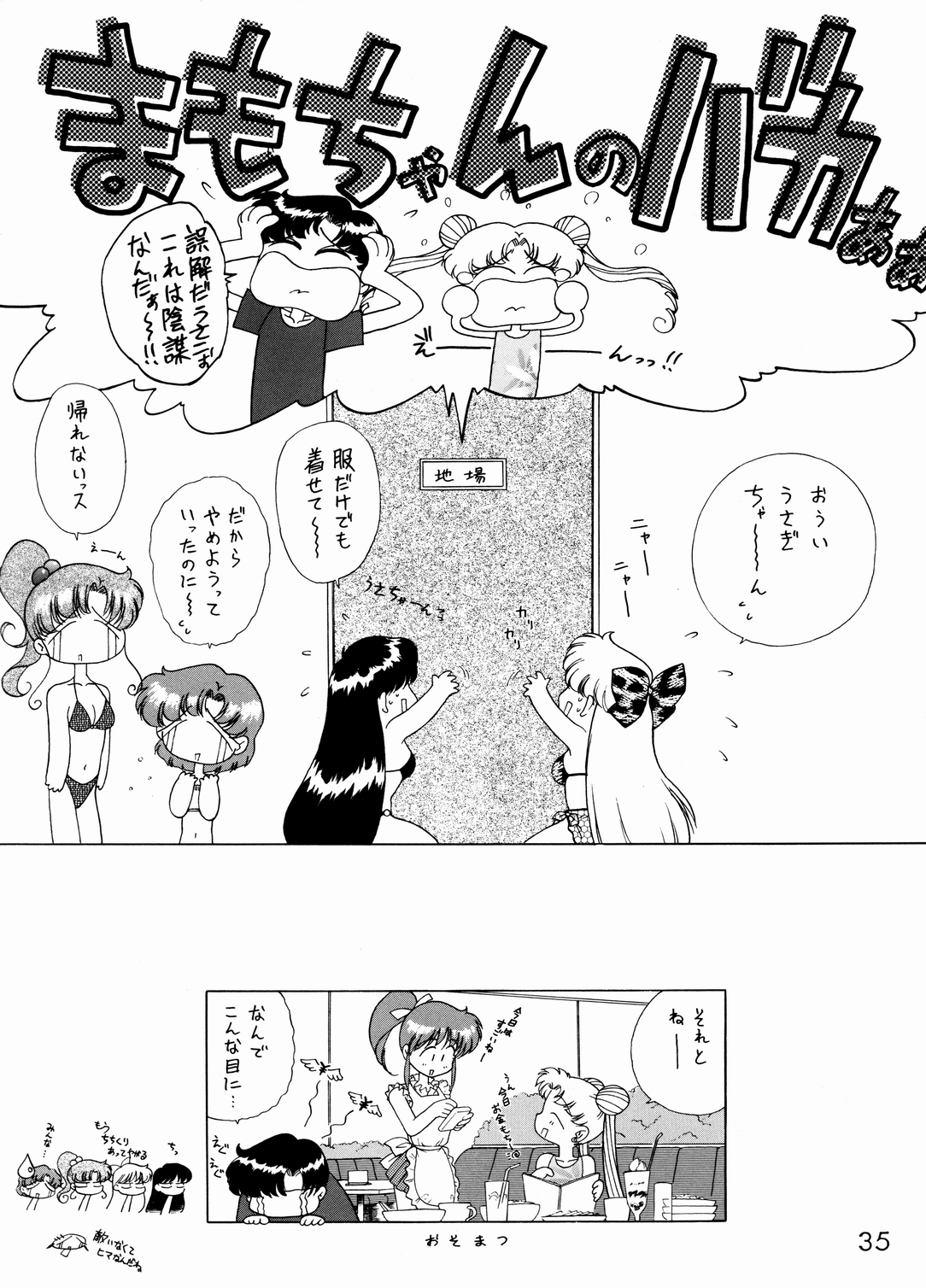 (C54) [Black Dog (黒犬獣)] Magician's Red (美少女戦士セーラームーン) [中国翻訳]