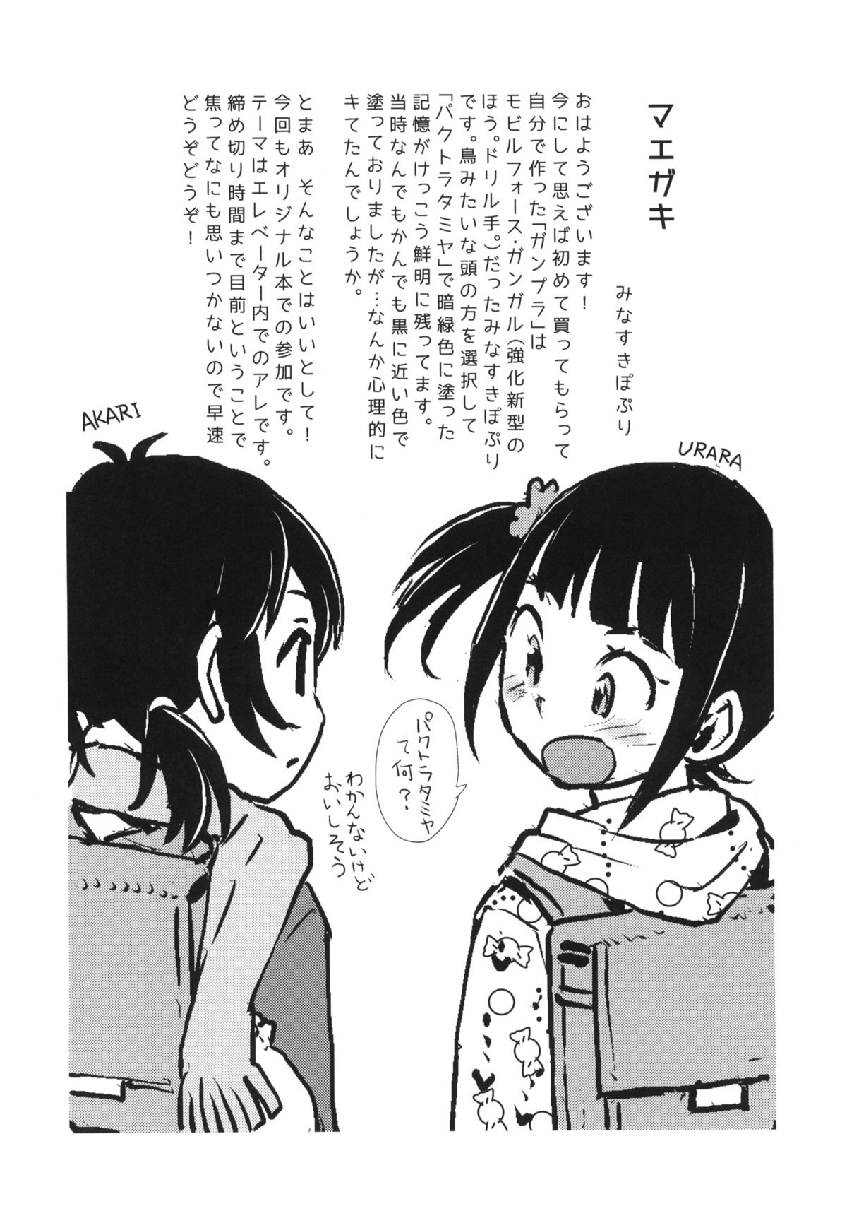 (C87) [てっちゃんハト (みなすきぽぷり)] エレベーターガァル