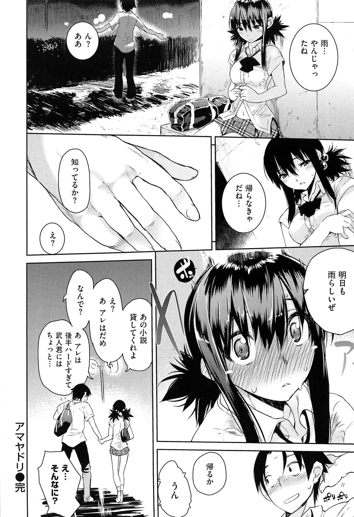 [ひょころー] とろけまなこ