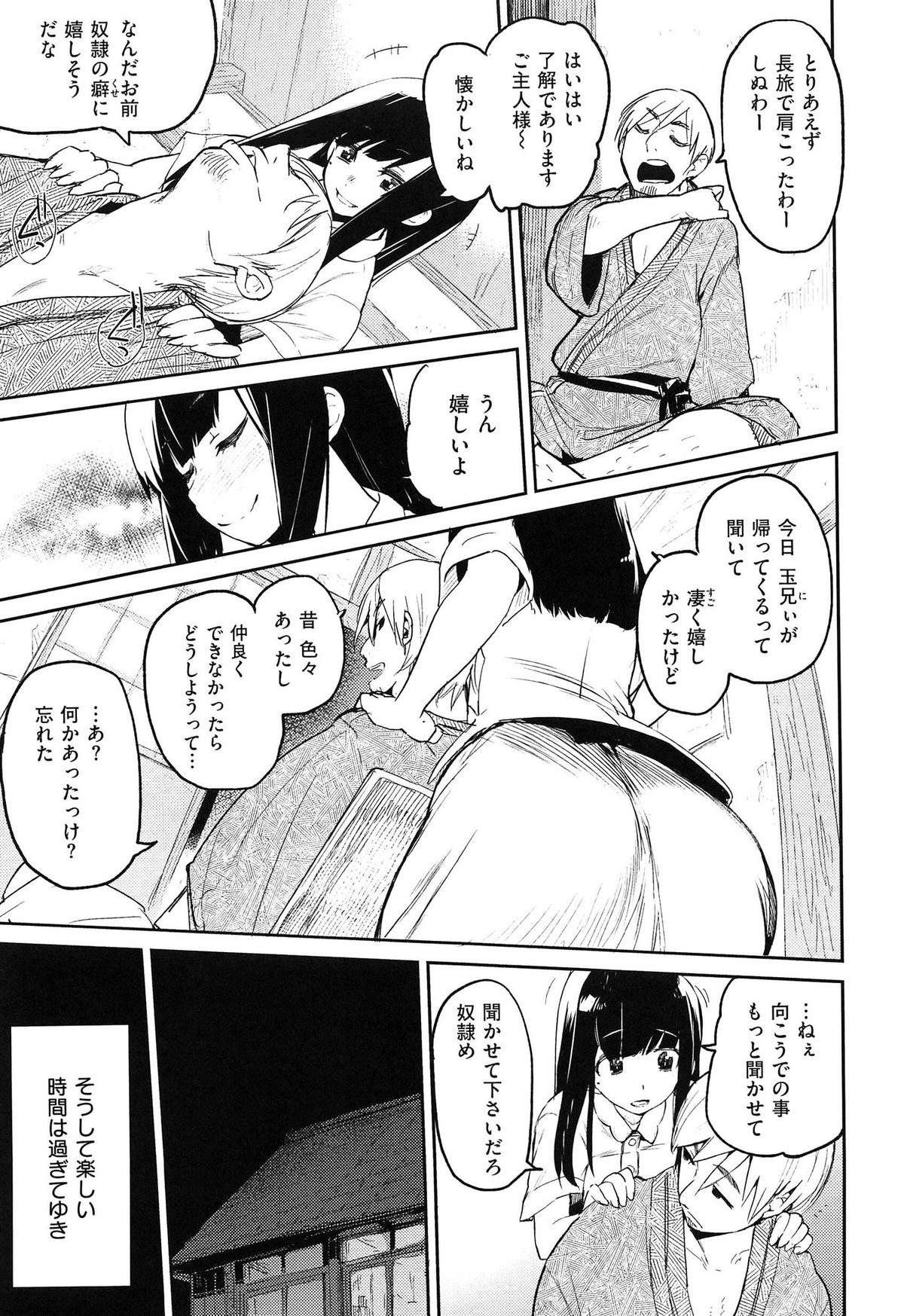 [ひょころー] とろけまなこ