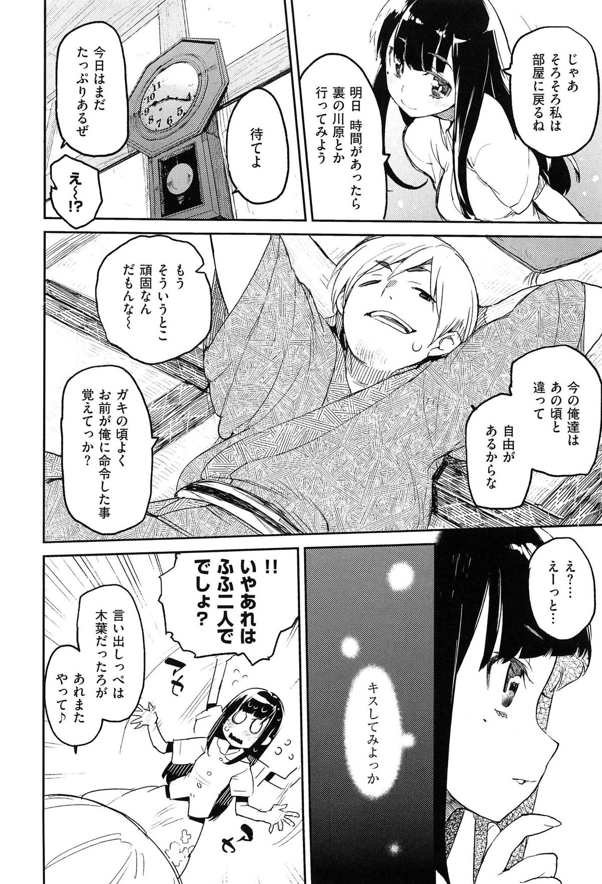 [ひょころー] とろけまなこ