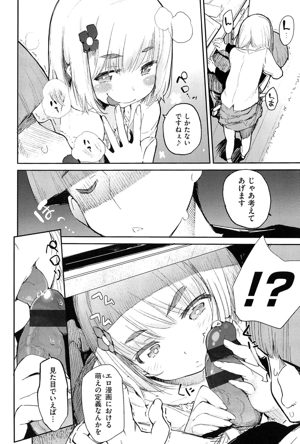 [ひょころー] とろけまなこ