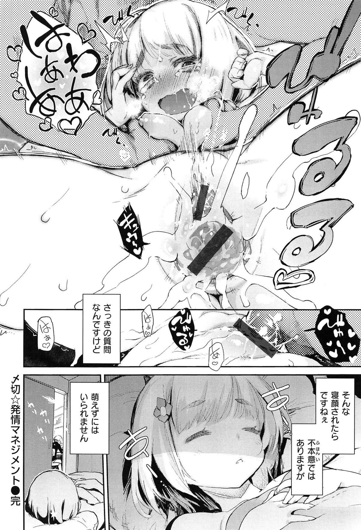 [ひょころー] とろけまなこ