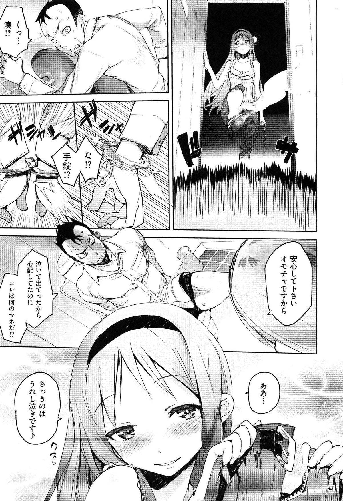 [ひょころー] とろけまなこ