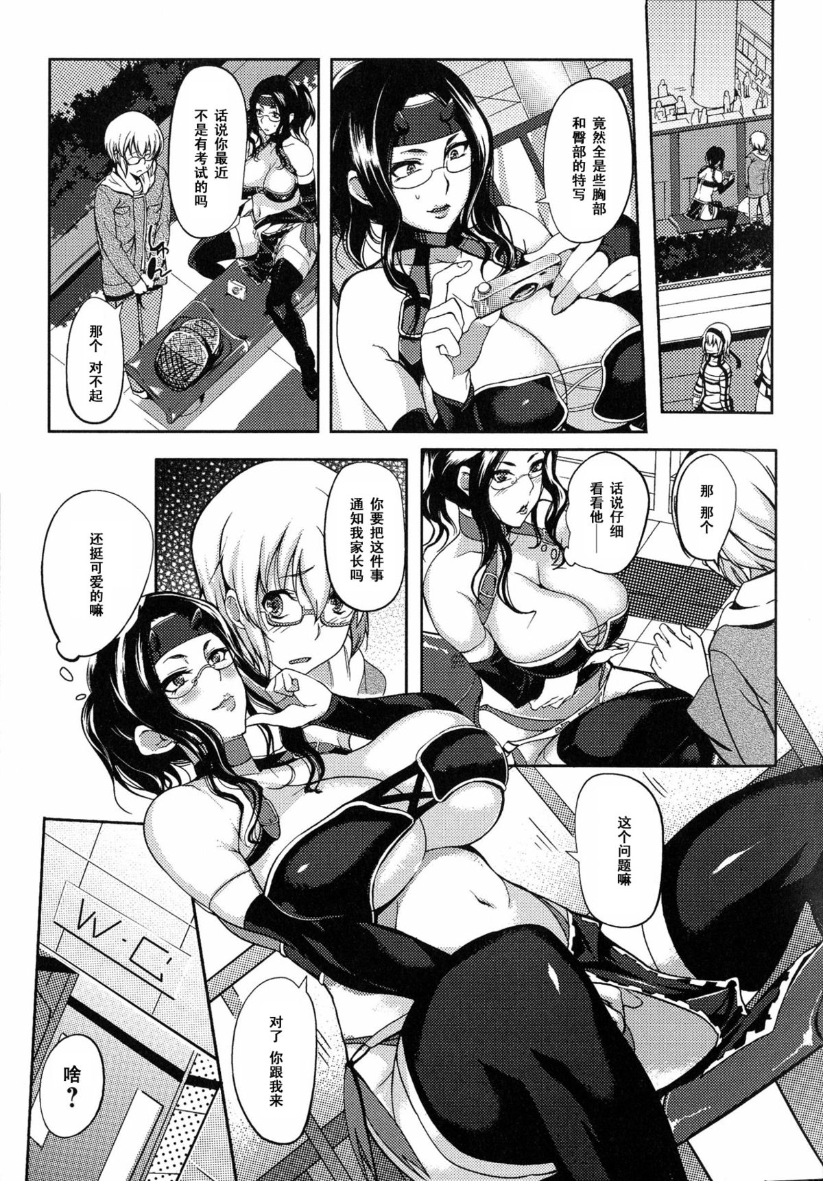 [はんぺら] コスプレラプソディ (あねちち) [中国翻訳]