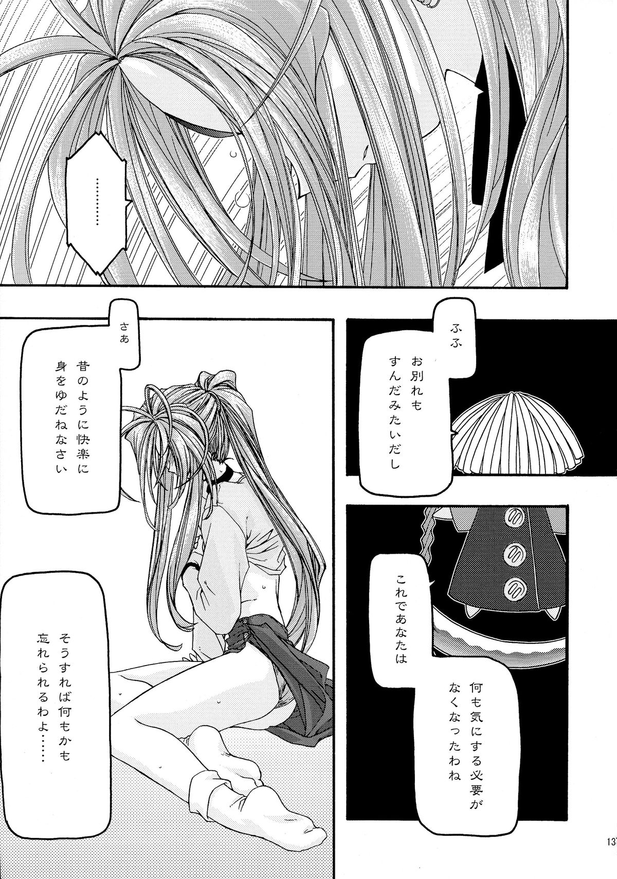 [sandglass (烏有あつの)] 蒼 総集編1 (ああっ女神さまっ)