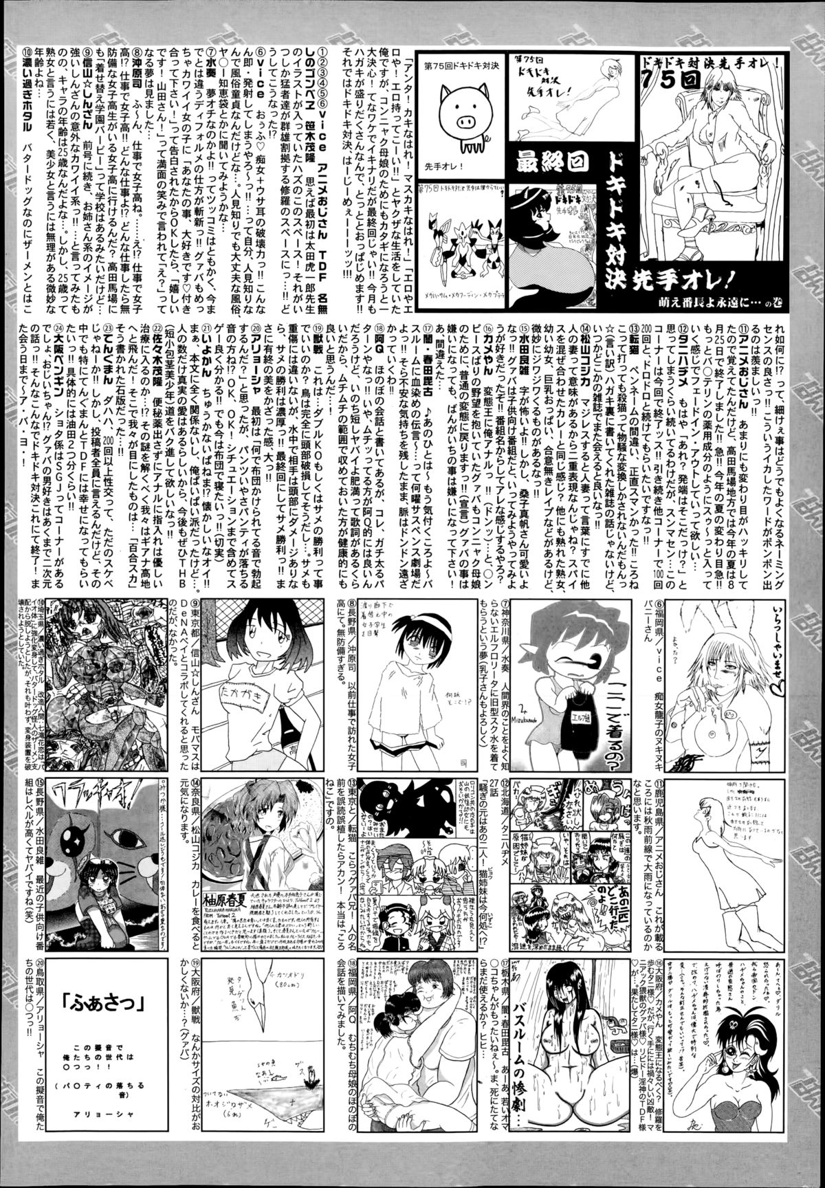 漫画ばんがいち 2014年11月号