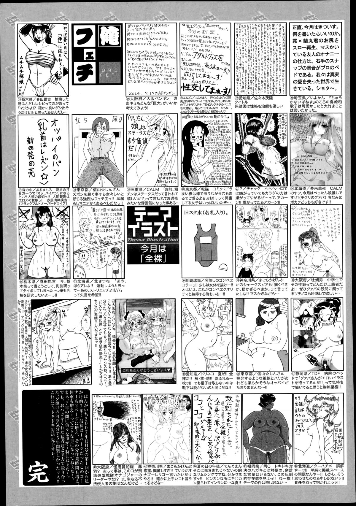 漫画ばんがいち 2014年11月号